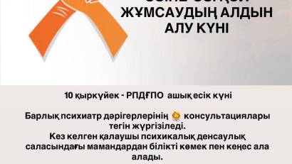 10-Қыркүйек – Дүниежүзілік өзіне-өзі қол жұмсаудың алдын алу күні